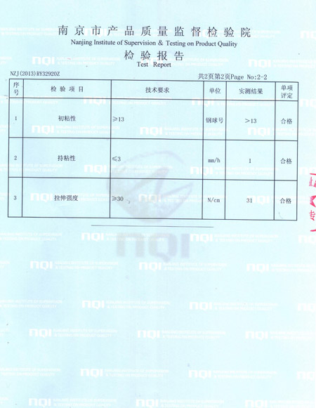 BOPP膠粘帶檢驗(yàn)報(bào)告